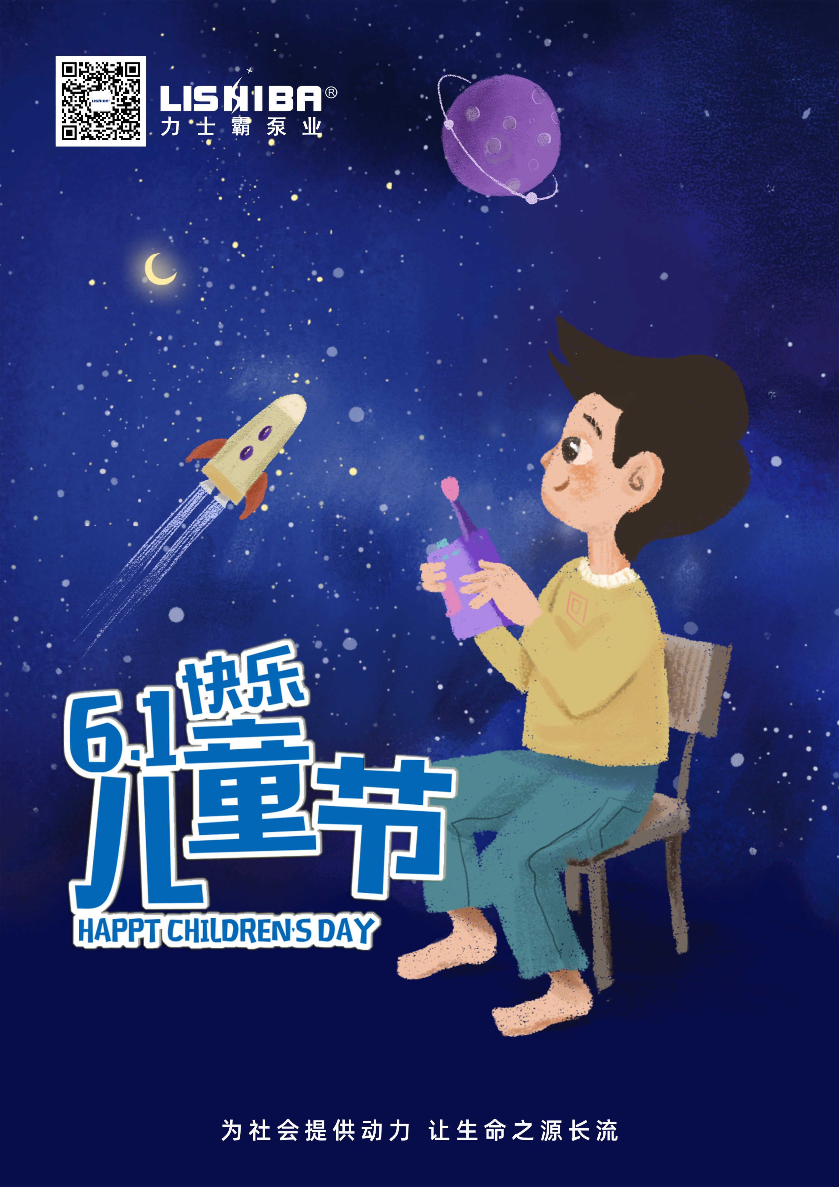 六一儿童节 - “力士霸宝宝”专享福利(图1) 力士霸泵业人文关怀,发放六一儿童节员工福利