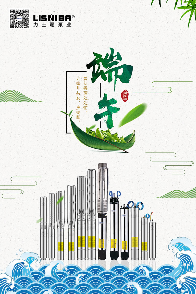 端午佳节放假通知| 共庆端阳(图9) 端午佳节放假通知| 共庆端阳(图9)