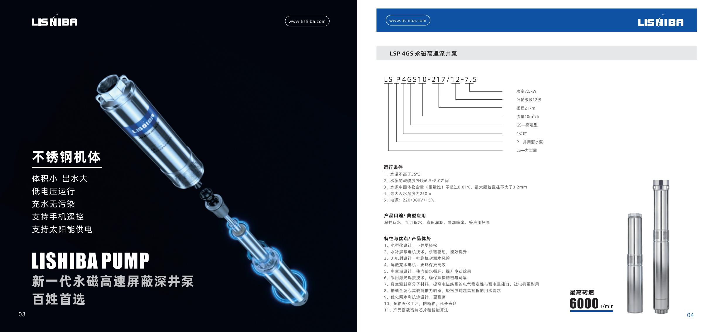 力士霸-智能永磁高速深井泵-逐页转图片(1)-00002.jpg
