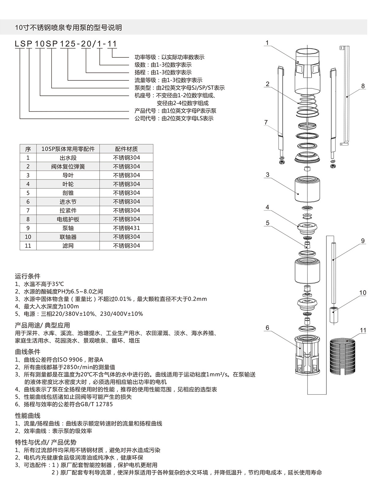 10寸不锈钢喷泉专用泵 10寸不锈钢喷泉专用泵
