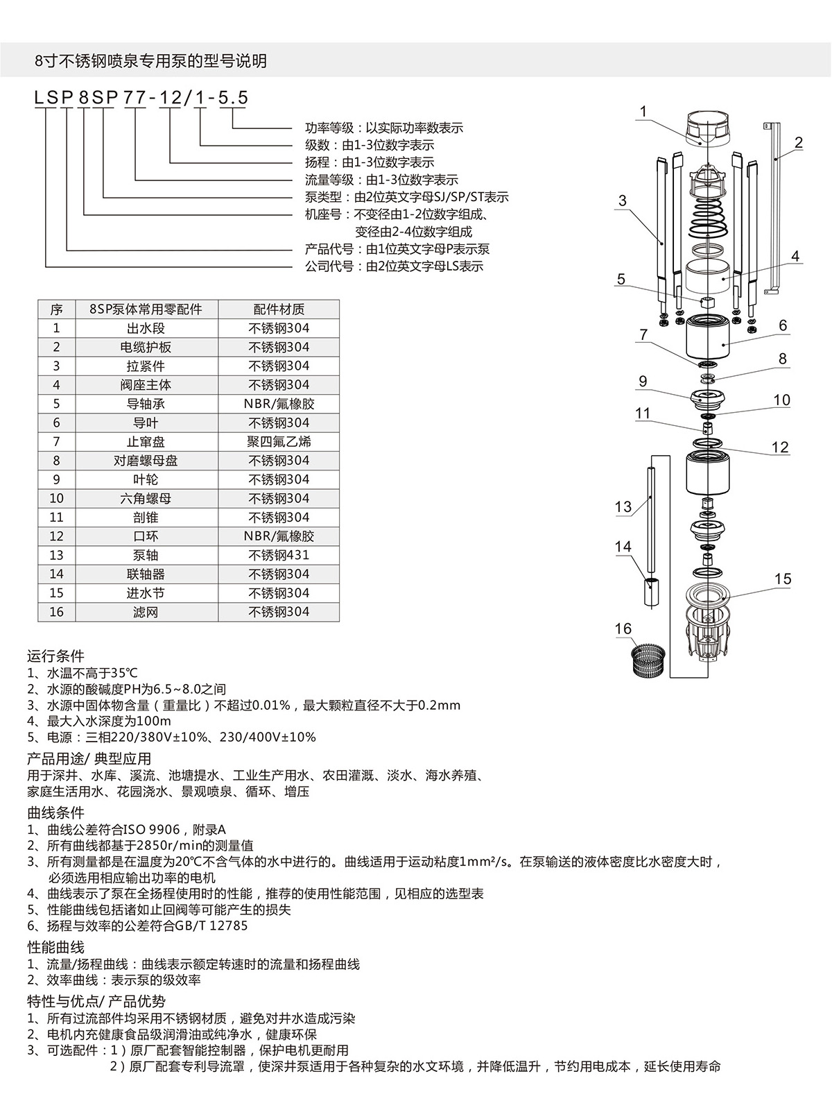 8寸不锈钢喷泉专用泵 8寸不锈钢喷泉专用泵