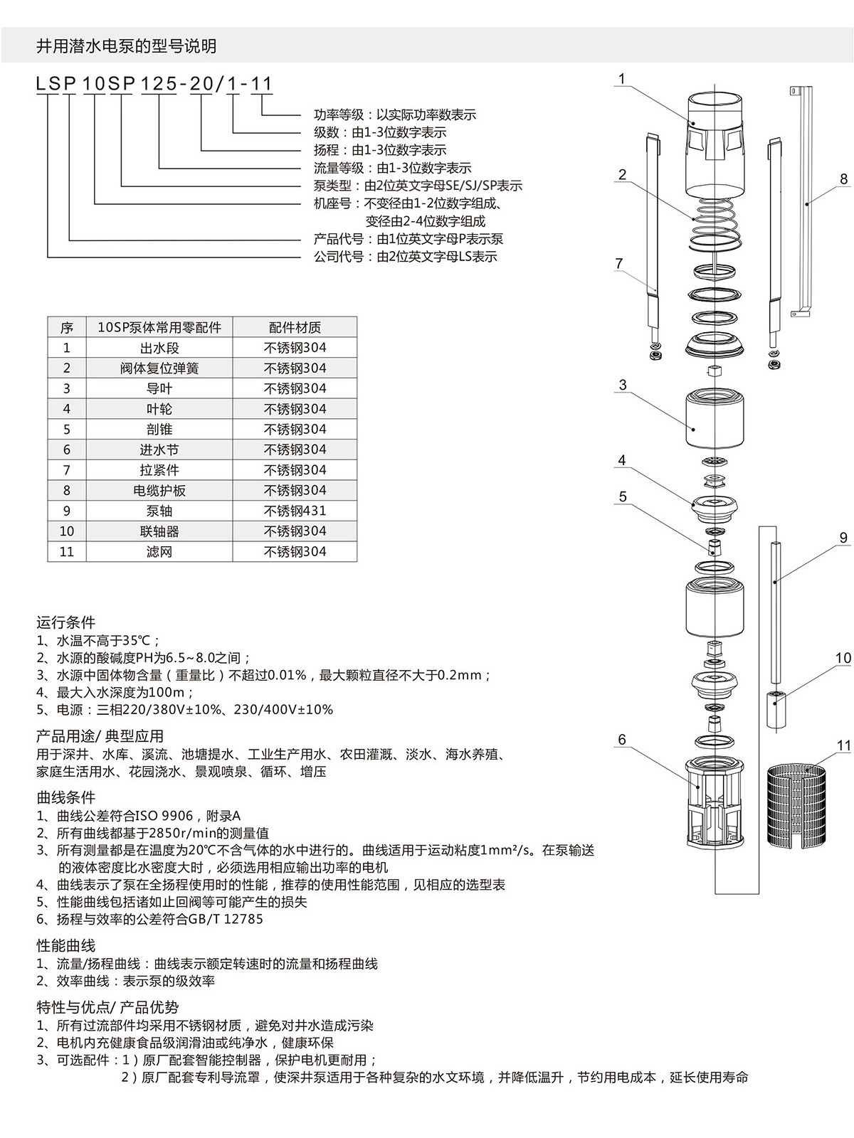 10SP系列深井潜水泵 10SP系列深井潜水泵