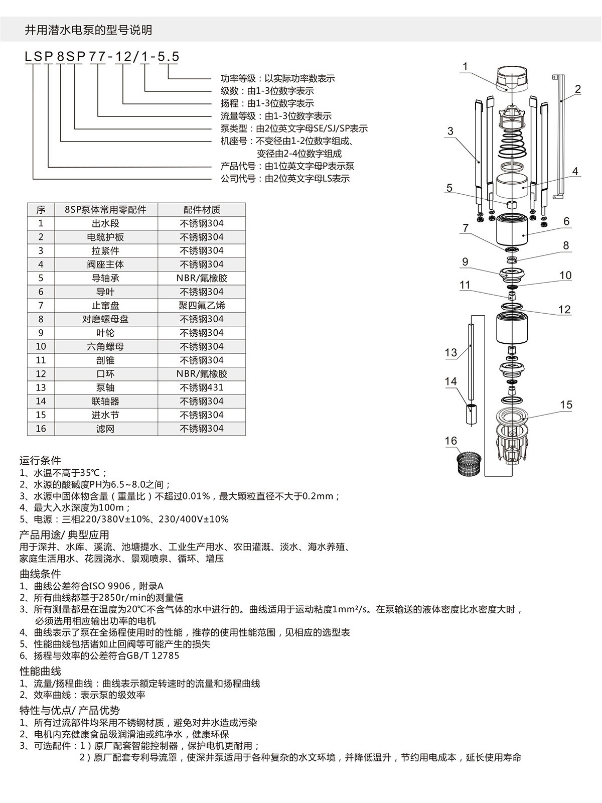 8SP系列深井潜水泵 8SP系列深井潜水泵