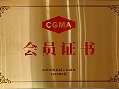 CGMA会员证书