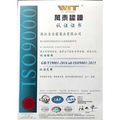 ISO9001:2015认证证书（质量管理体系）