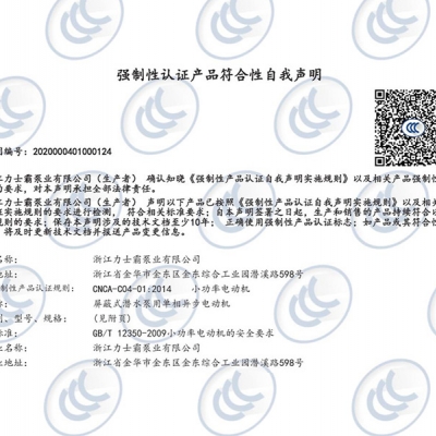 3C认证-屏蔽式潜水泵用单相异步电动机