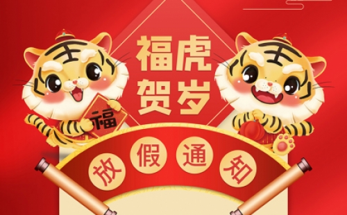 2022年力士霸泵业春节放假通知