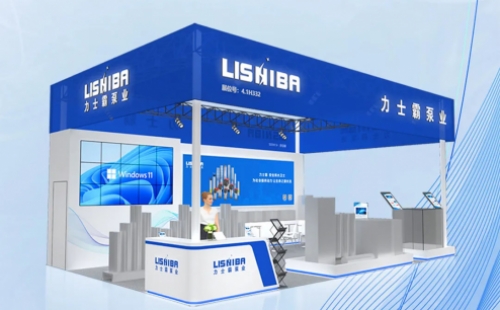 第13届上海国际泵阀展 | 力士霸泵业诚邀您参展！