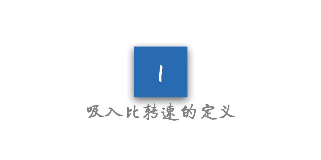 力士霸泵业对于吸入比转速解读,罗列出其对离心泵性能的影响(图2)