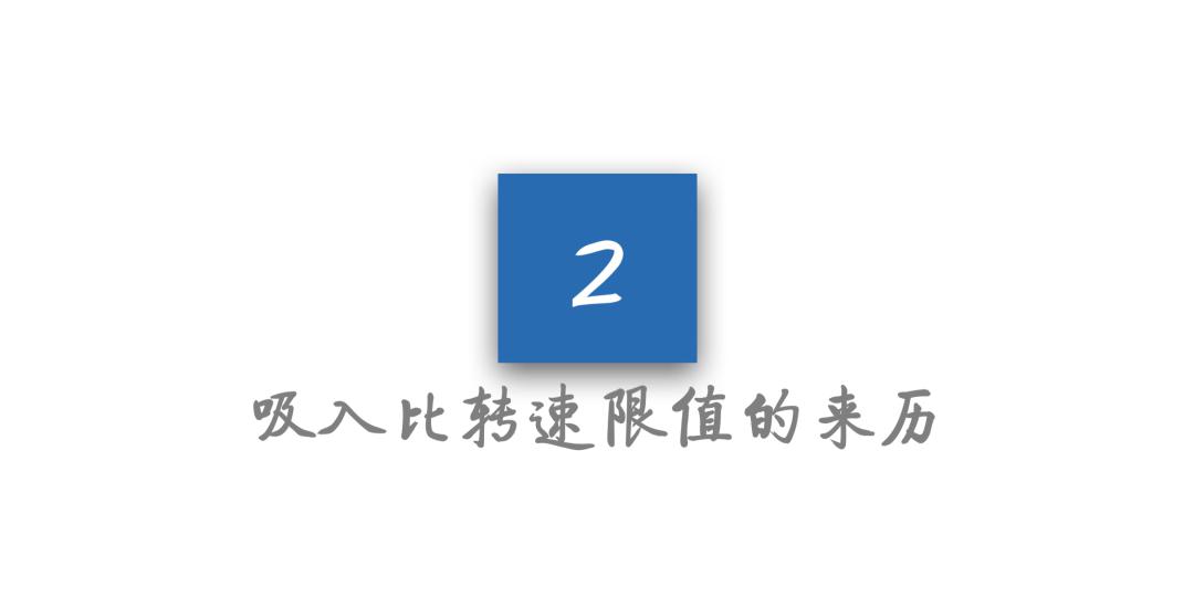 力士霸泵业对于吸入比转速解读,罗列出其对离心泵性能的影响(图5)