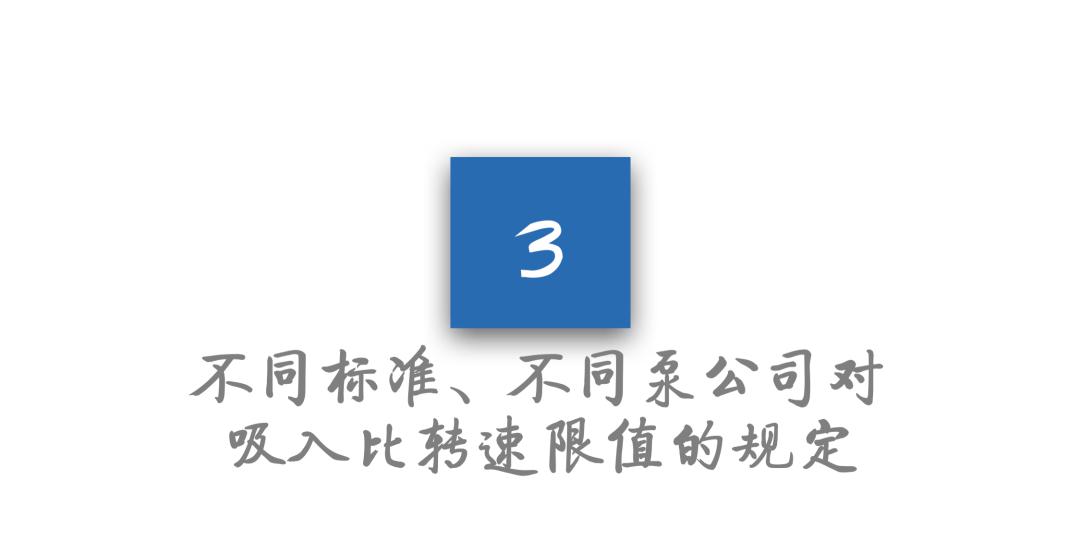 力士霸泵业对于吸入比转速解读,罗列出其对离心泵性能的影响(图7)