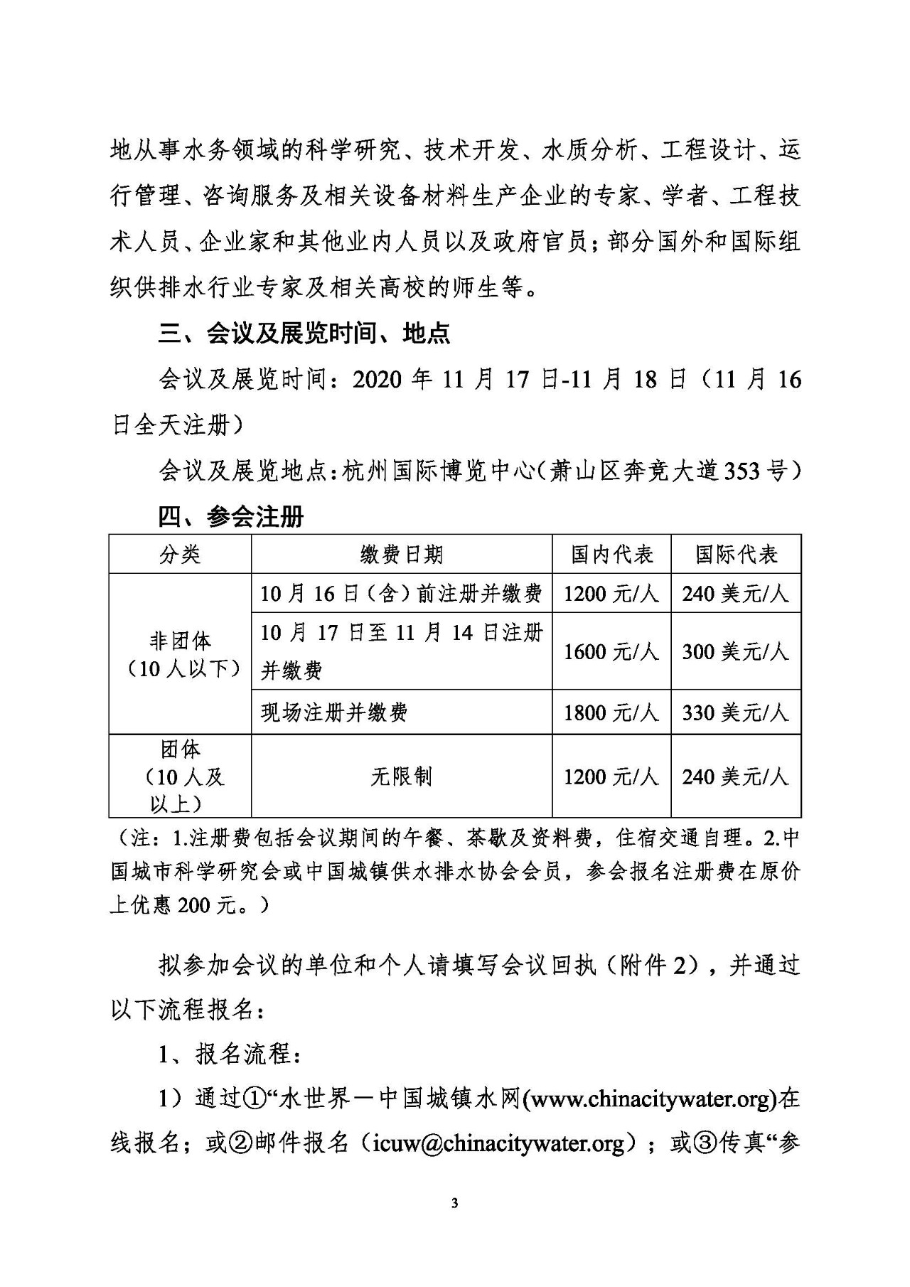 第十五届中国城镇水务大会与博览会将在杭州召开!(图3) 第十五届中国城镇水务大会与博览会将在杭州召开!(图3)