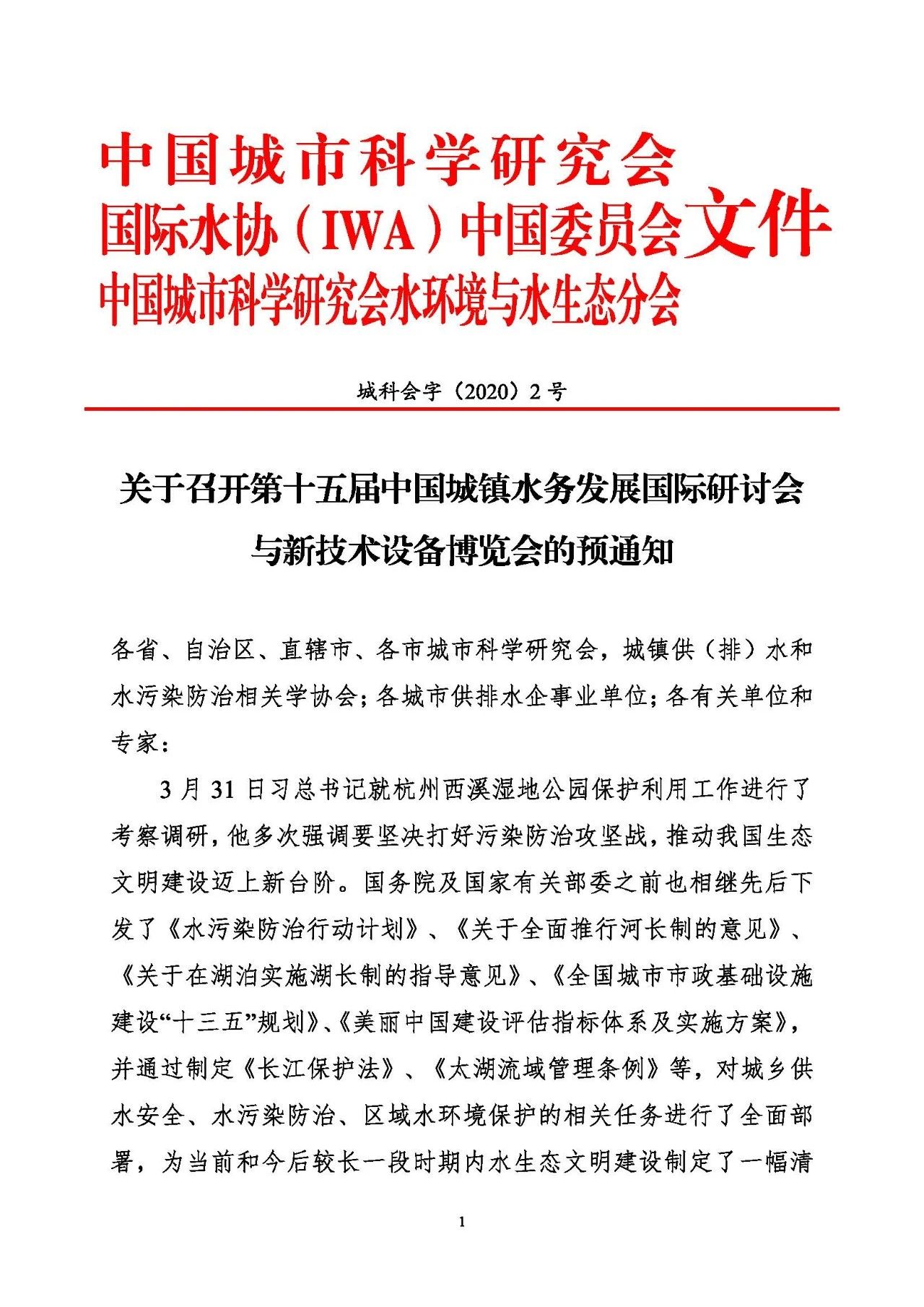 第十五届中国城镇水务大会与博览会将在杭州召开!(图1) 第十五届中国城镇水务大会与博览会将在杭州召开!(图1)