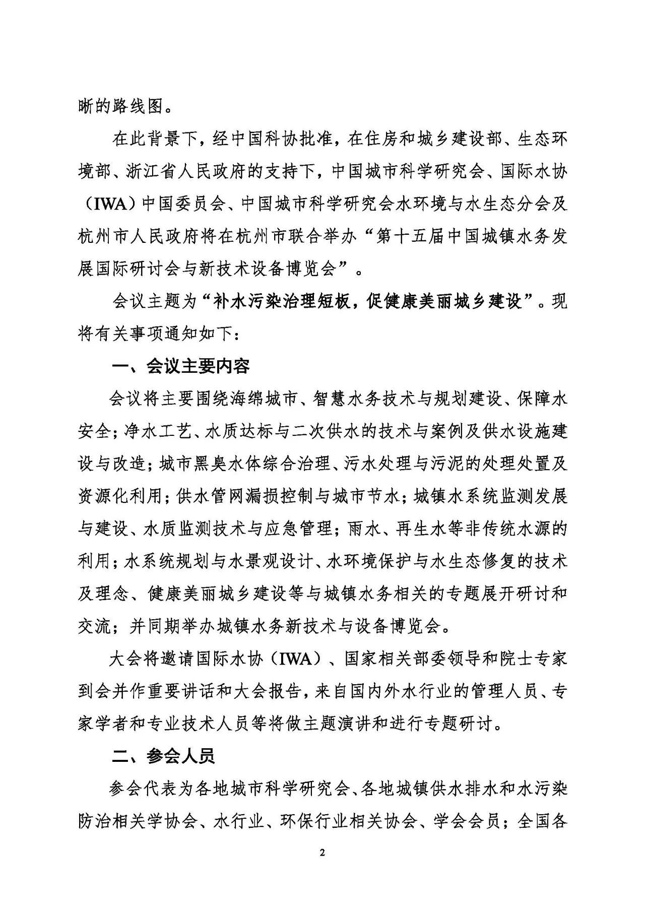 第十五届中国城镇水务大会与博览会将在杭州召开!(图2) 第十五届中国城镇水务大会与博览会将在杭州召开!(图2)