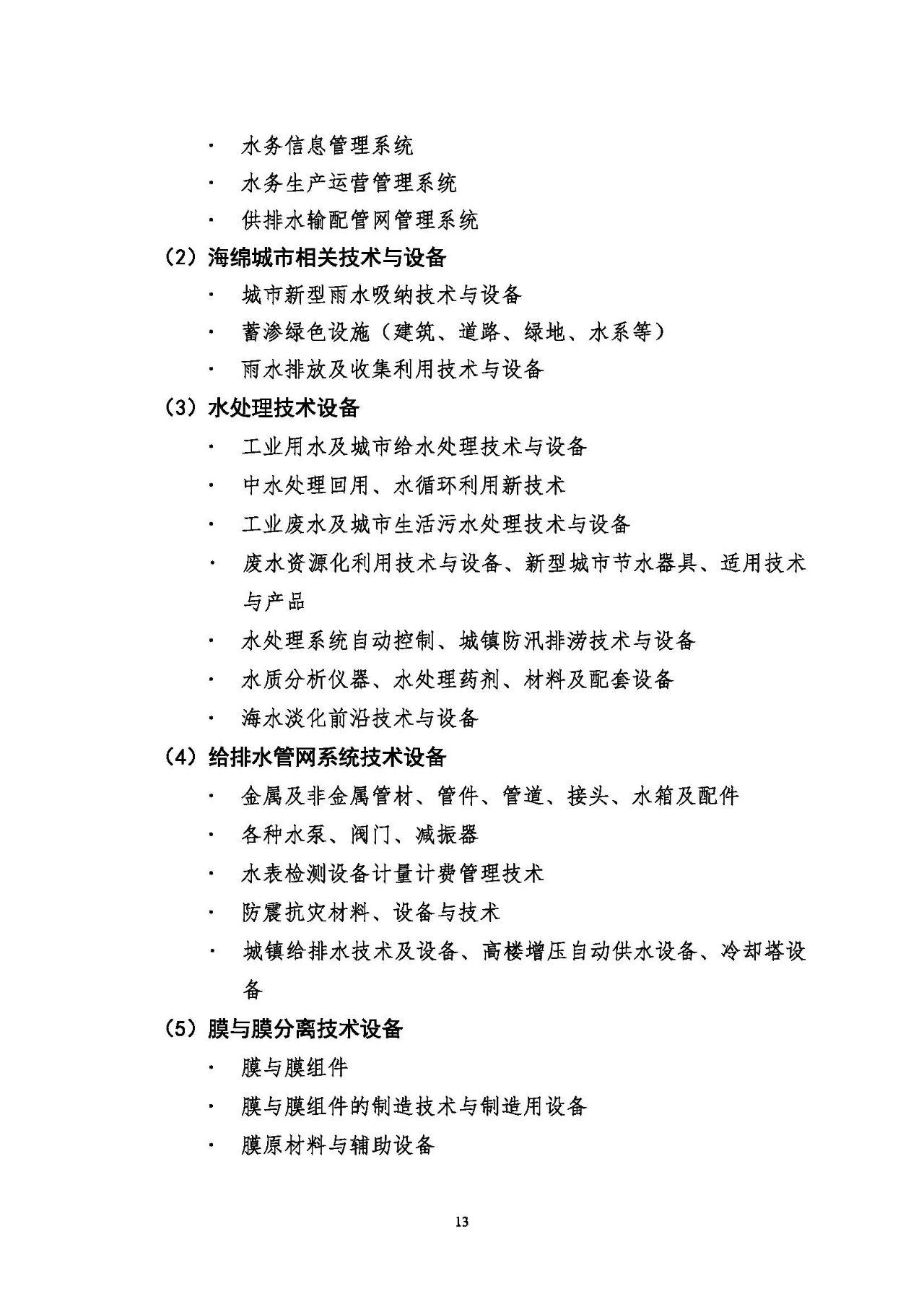 第十五届中国城镇水务大会与博览会将在杭州召开!(图13) 第十五届中国城镇水务大会与博览会将在杭州召开!(图13)