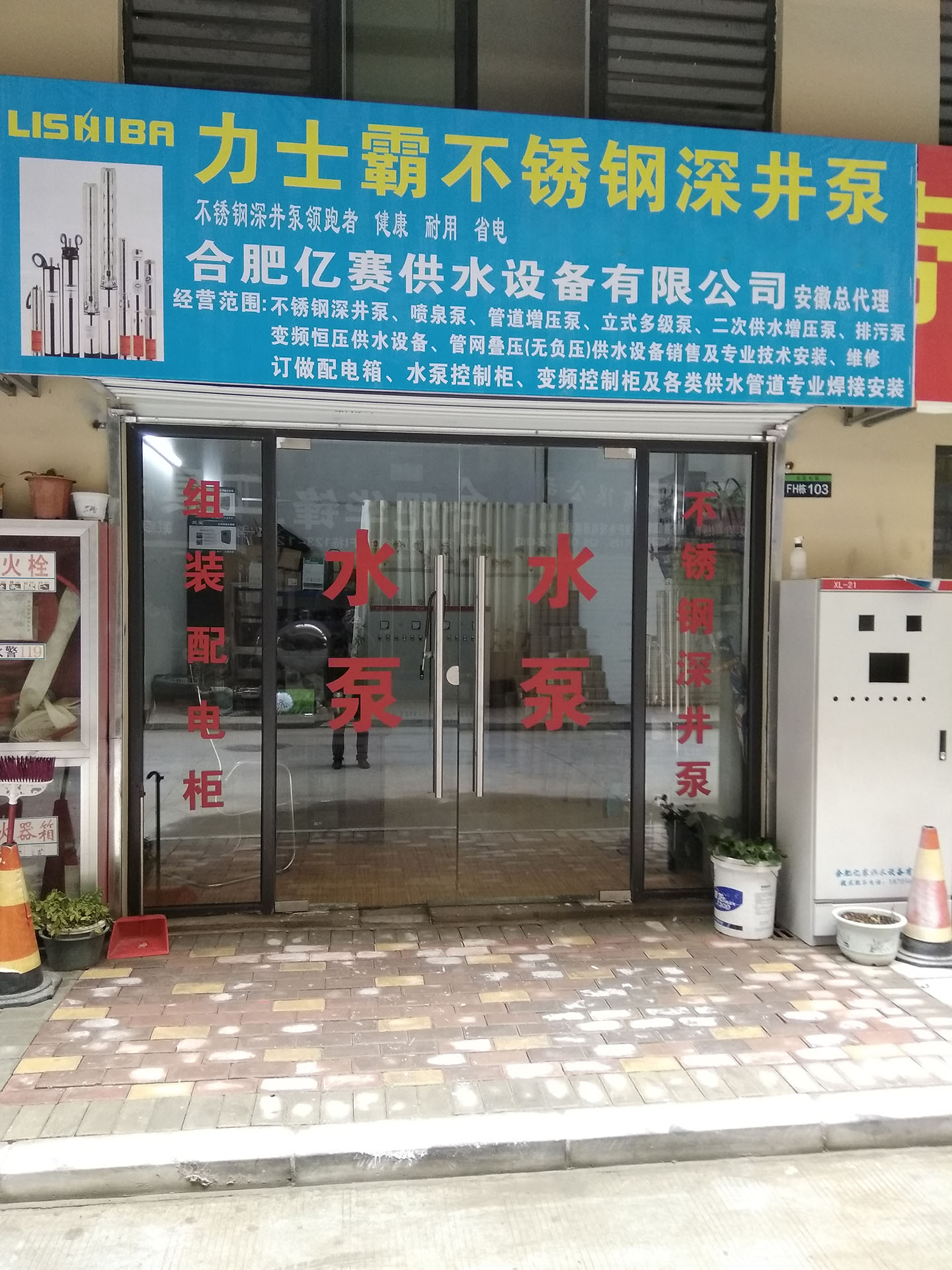 力士霸泵业-合肥经销商(图1)