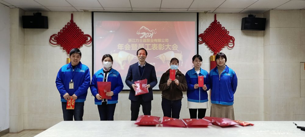 2020力士霸泵业年会暨员工表彰大会(图35) resize,m_lfit,w_120