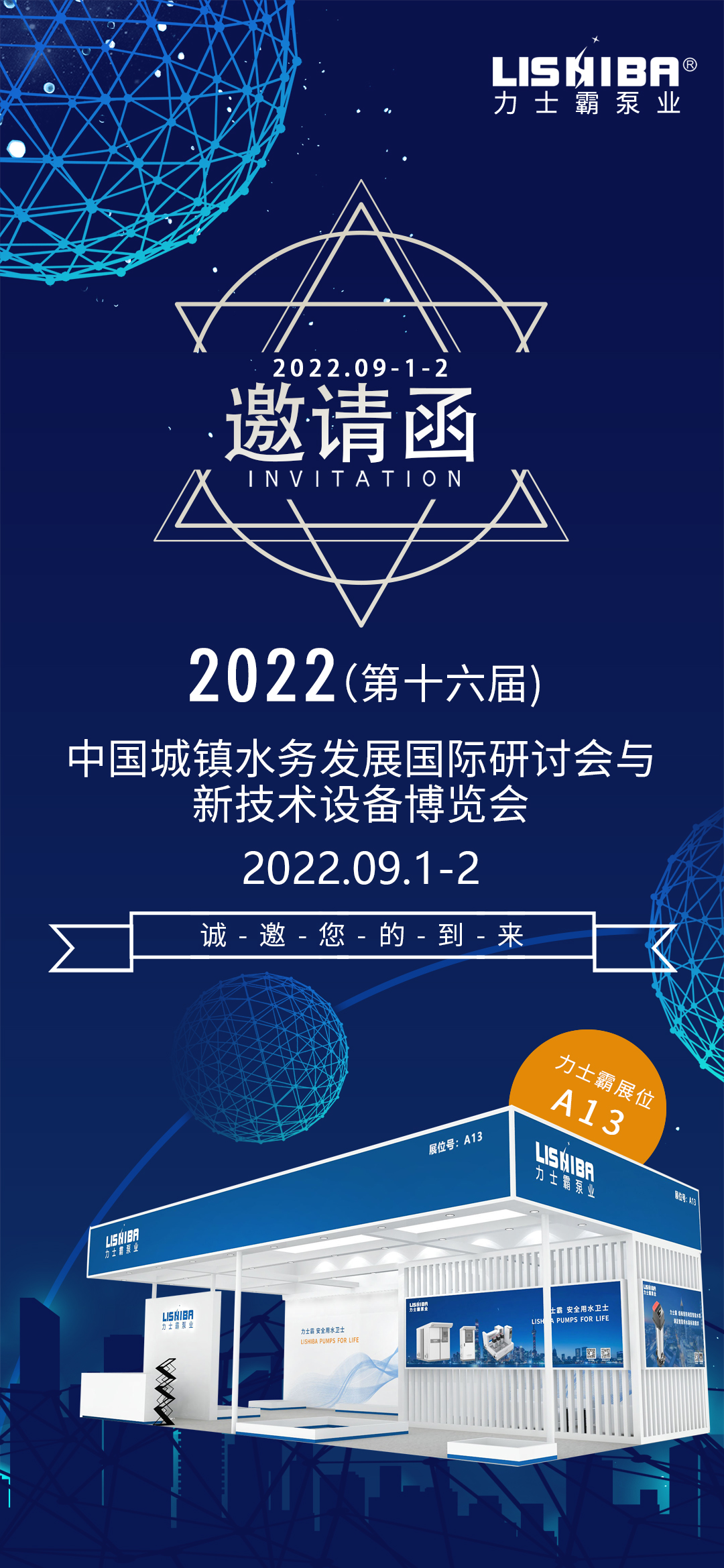 邀请函2022W.jpg