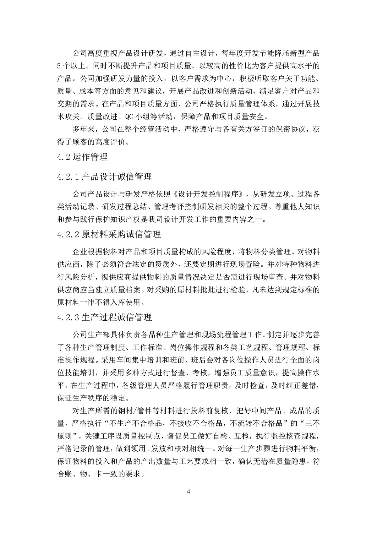 力士霸泵业质量诚信报告(图9)