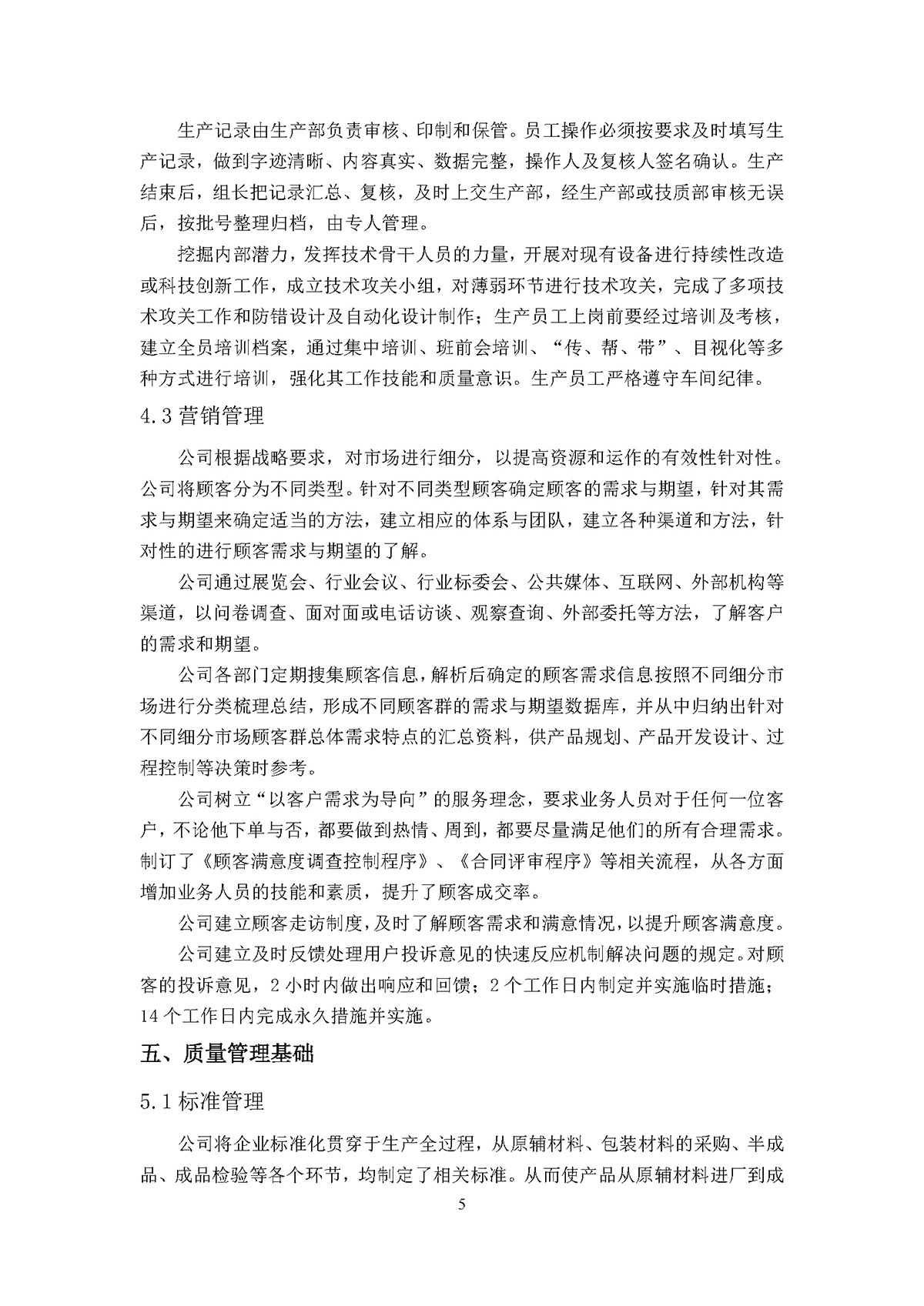 力士霸泵业质量诚信报告(图10)