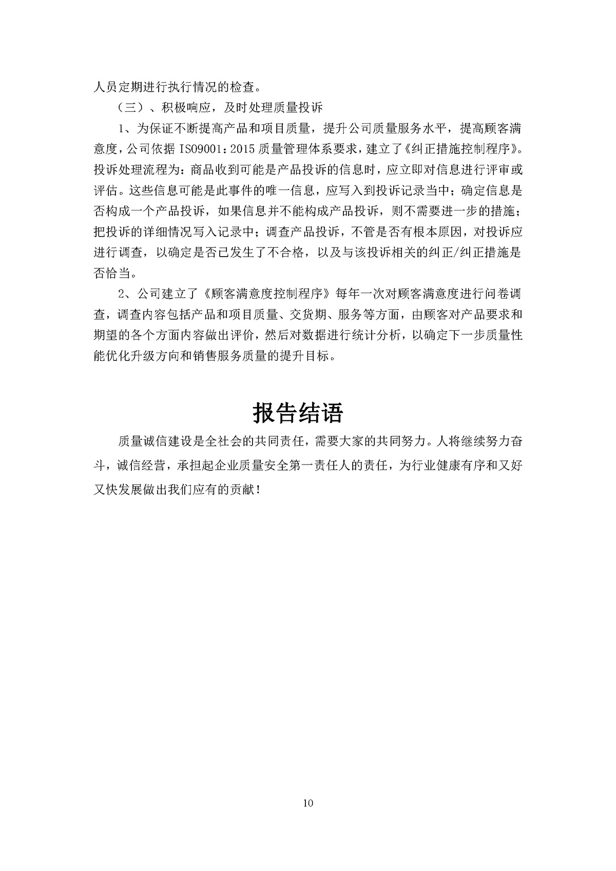 力士霸泵业质量诚信报告(图15)