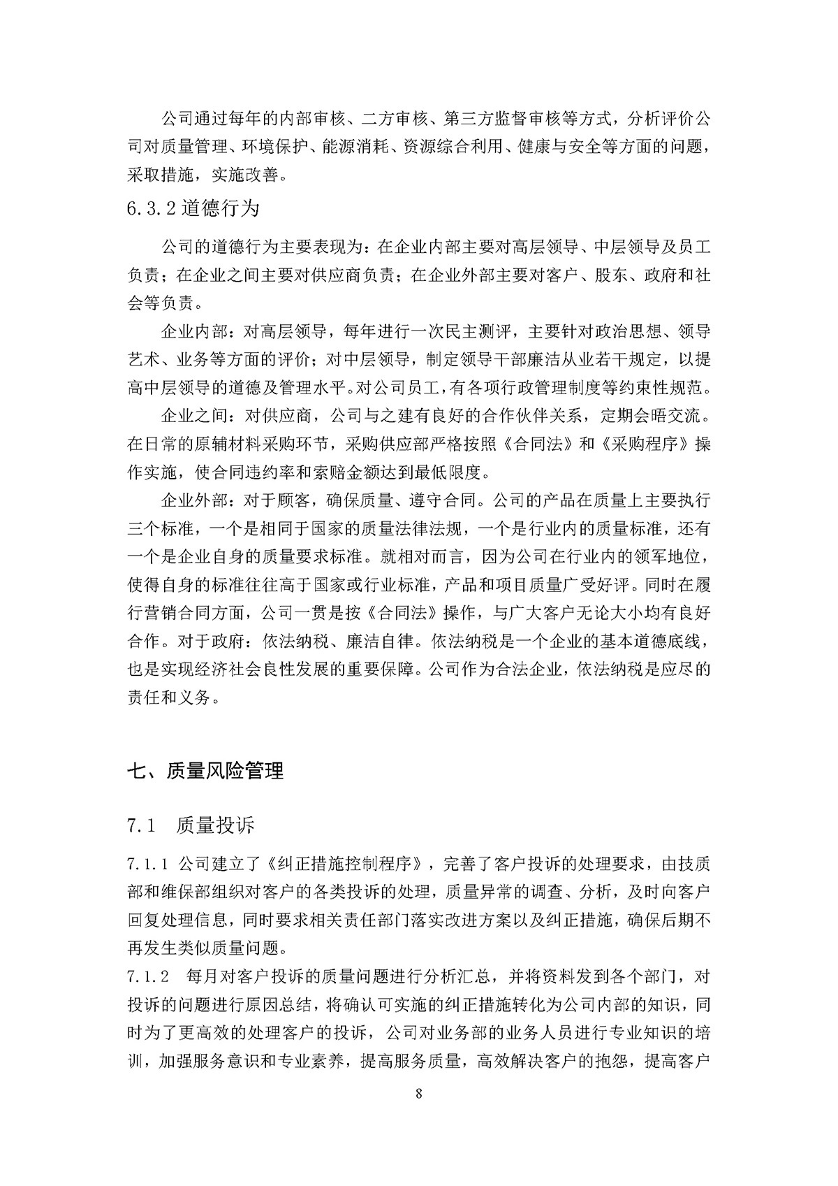 力士霸泵业质量诚信报告(图13)