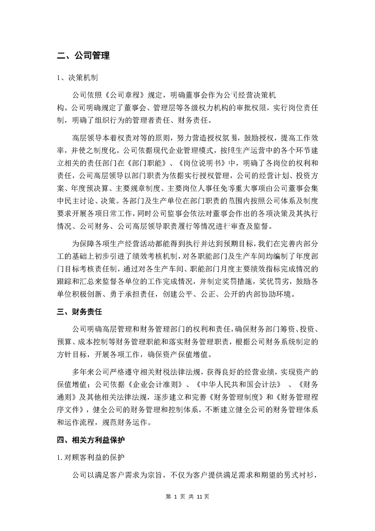 力士霸泵业社会责任报告(图7)