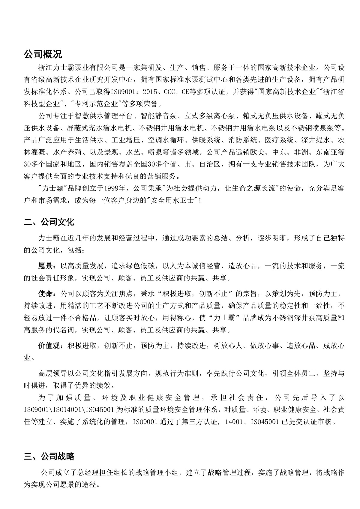 力士霸泵业社会责任报告(图4)
