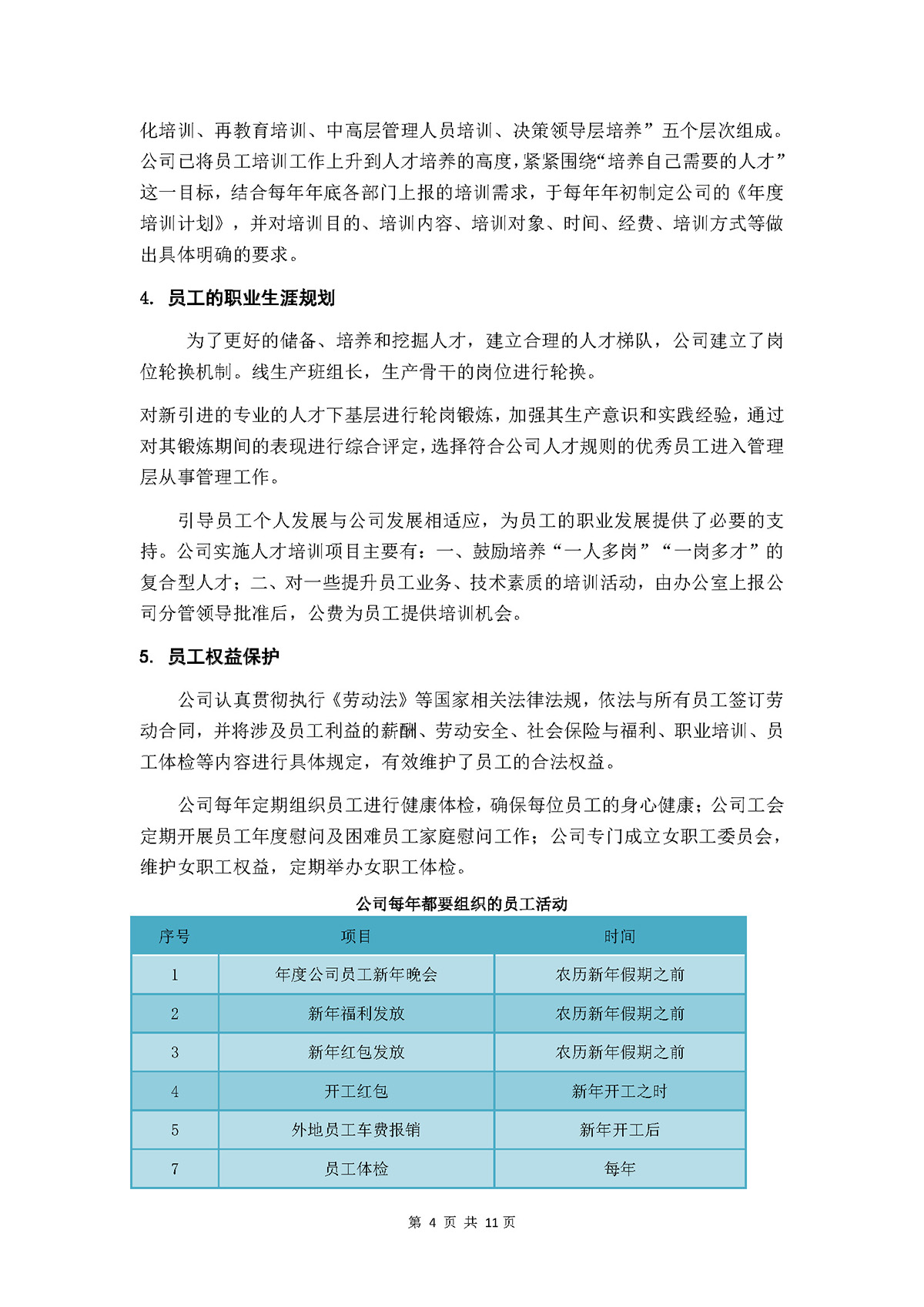 力士霸泵业社会责任报告(图10)