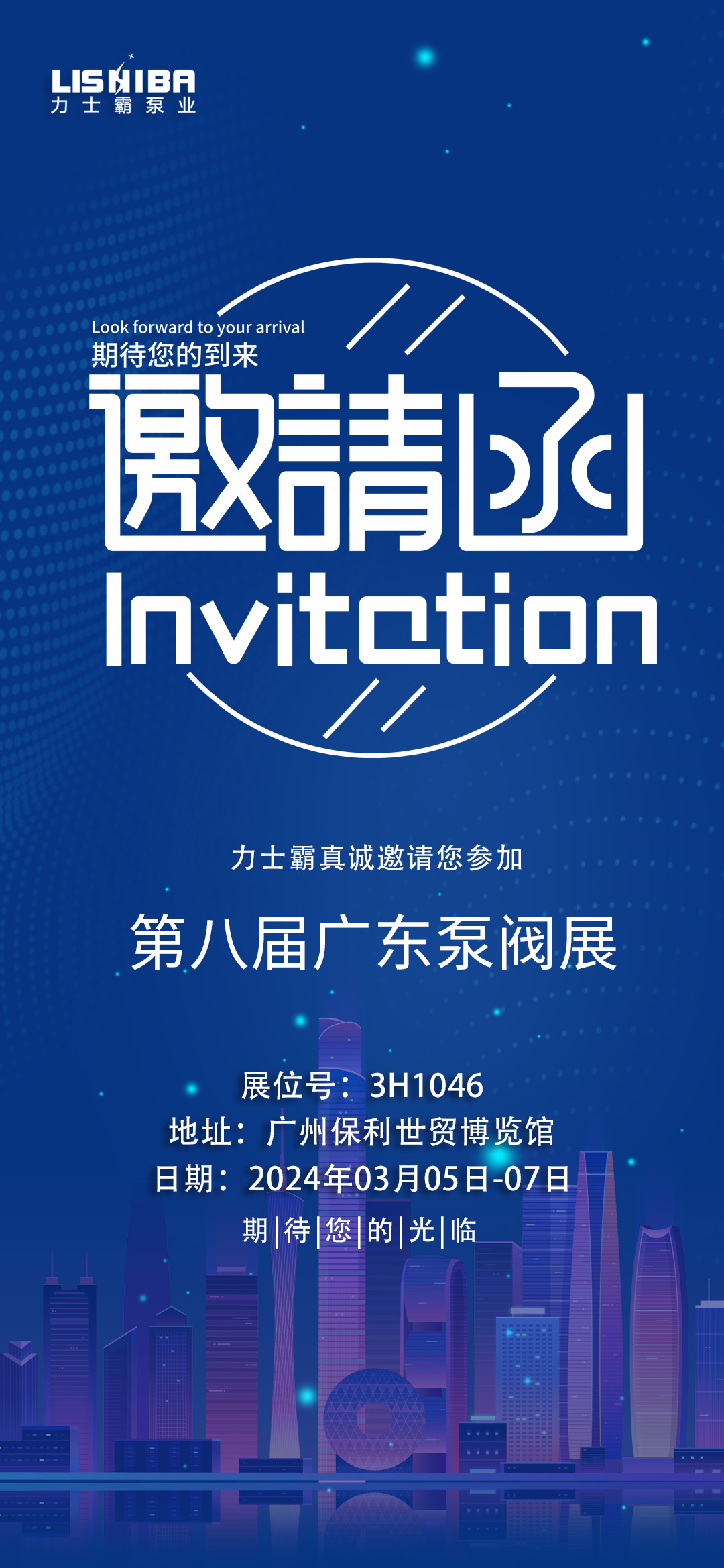 第八届广东泵管阀展览会 | 力士霸邀您一起来观展(图3) 第八届广东泵管阀展览会 | 力士霸邀您一起来观展(图3)